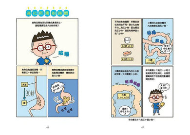 小醫師復仇者聯盟 4:消化道疾病,跨越內心的高牆吧!-故事: 歷險科幻 Adventure & Science Fiction-買書書 BuyBookBook