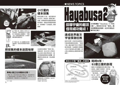 科學柯南新聞直播室4:宇宙寶箱-故事: 偵探懸疑 Detective & Mystery-買書書 BuyBookBook