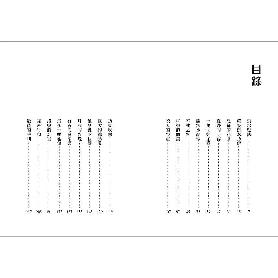 蘋果樹小女巫4:保衛磨坊大作戰-故事: 奇幻魔法 Fantasy & Magical-買書書 BuyBookBook