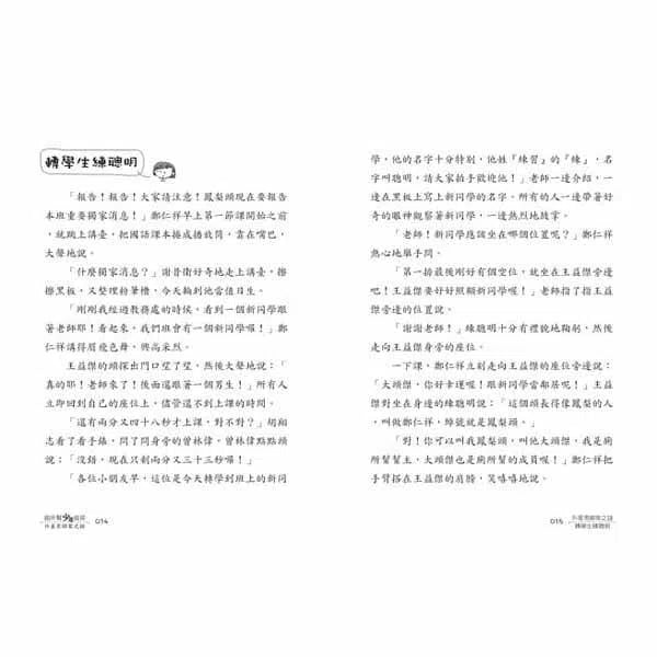 廁所幫少年偵探 #04 - 外星男綁架之謎(二版)-故事: 偵探懸疑 Detective & Mystery-買書書 BuyBookBook