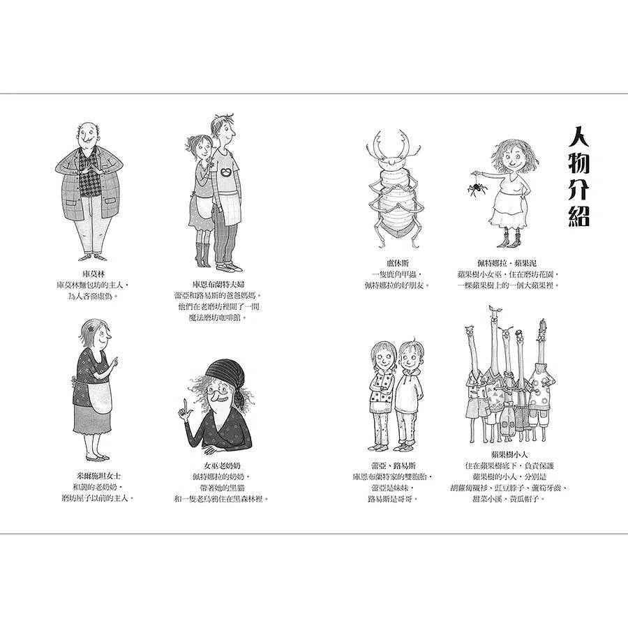 蘋果樹小女巫4:保衛磨坊大作戰-故事: 奇幻魔法 Fantasy & Magical-買書書 BuyBookBook