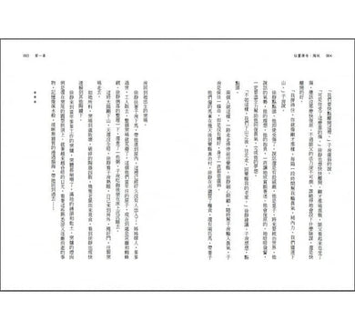 仙靈傳奇 4 - 陶妖 (陳郁如)-故事: 歷險科幻 Adventure & Science Fiction-買書書 BuyBookBook