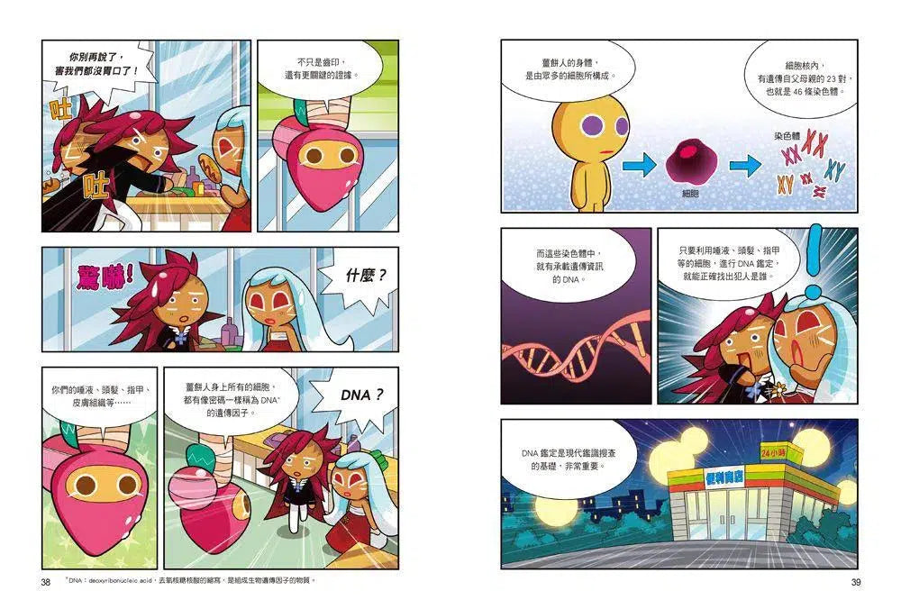 跑跑薑餅人4:推理破案的科學-非故事: 科學科技 Science & Technology-買書書 BuyBookBook