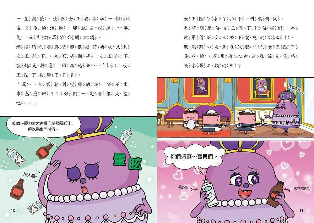 天才麵包理髮師 4:獨家瘦身妙方-故事: 橋樑章節 Early Readers-買書書 BuyBookBook