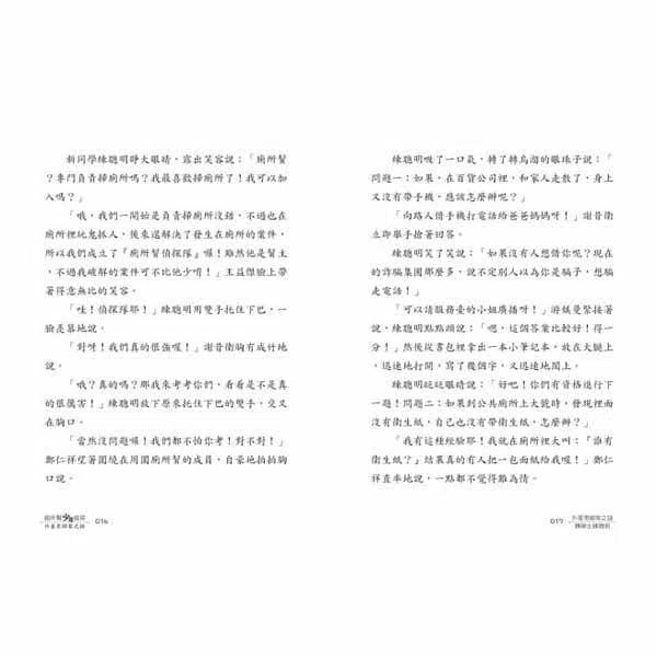 廁所幫少年偵探 #04 - 外星男綁架之謎(二版)-故事: 偵探懸疑 Detective & Mystery-買書書 BuyBookBook