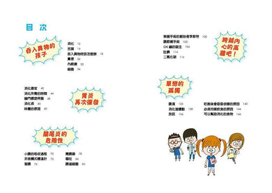 小醫師復仇者聯盟 4:消化道疾病,跨越內心的高牆吧!-故事: 歷險科幻 Adventure & Science Fiction-買書書 BuyBookBook