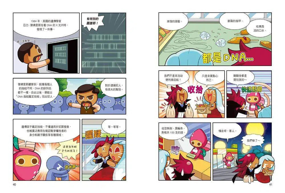 跑跑薑餅人4:推理破案的科學-非故事: 科學科技 Science & Technology-買書書 BuyBookBook