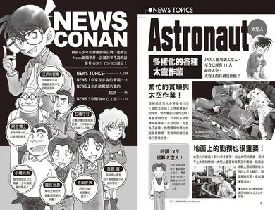 科學柯南新聞直播室4:宇宙寶箱-故事: 偵探懸疑 Detective & Mystery-買書書 BuyBookBook