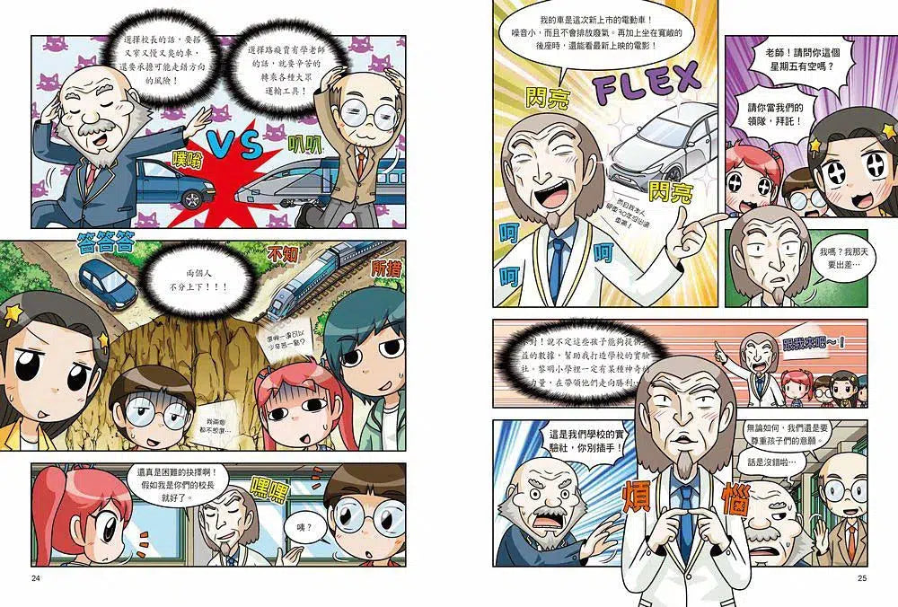 科學實驗王第二部 4:大數據與傳染病-非故事: 科學科技 Science & Technology-買書書 BuyBookBook