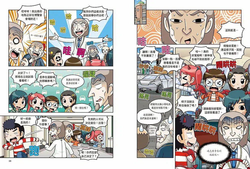 科學實驗王第二部 4:大數據與傳染病-非故事: 科學科技 Science & Technology-買書書 BuyBookBook