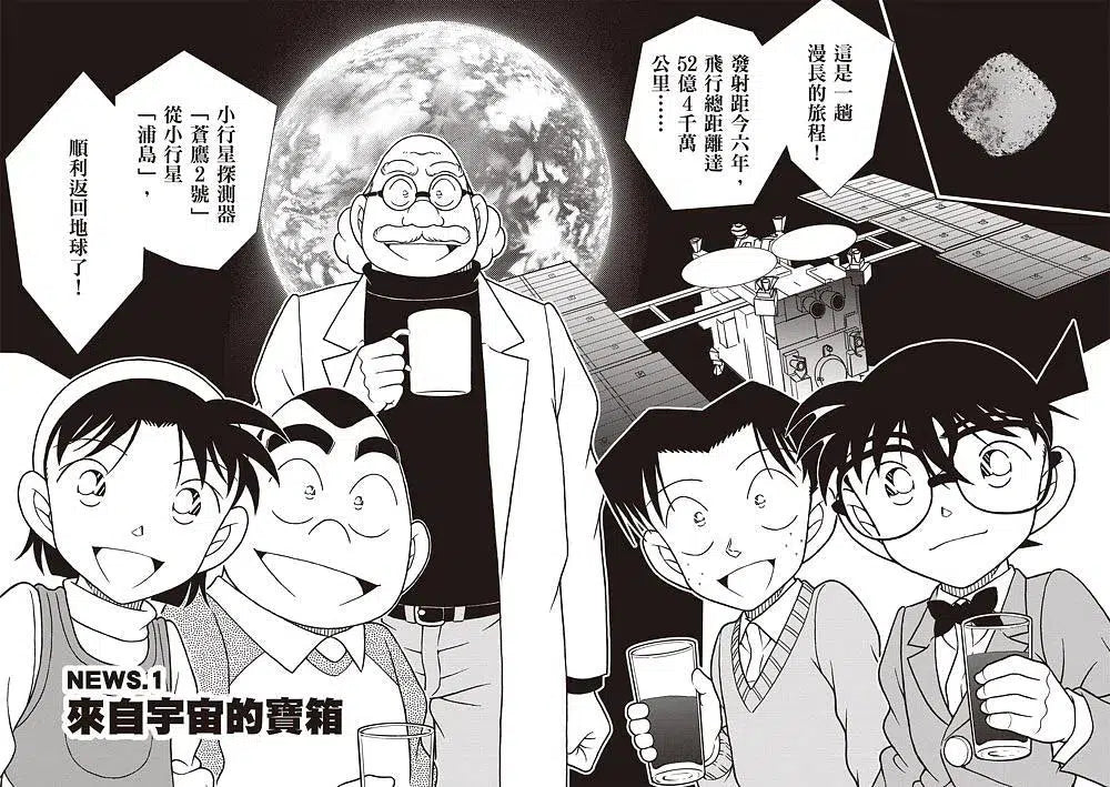 科學柯南新聞直播室4:宇宙寶箱-故事: 偵探懸疑 Detective & Mystery-買書書 BuyBookBook