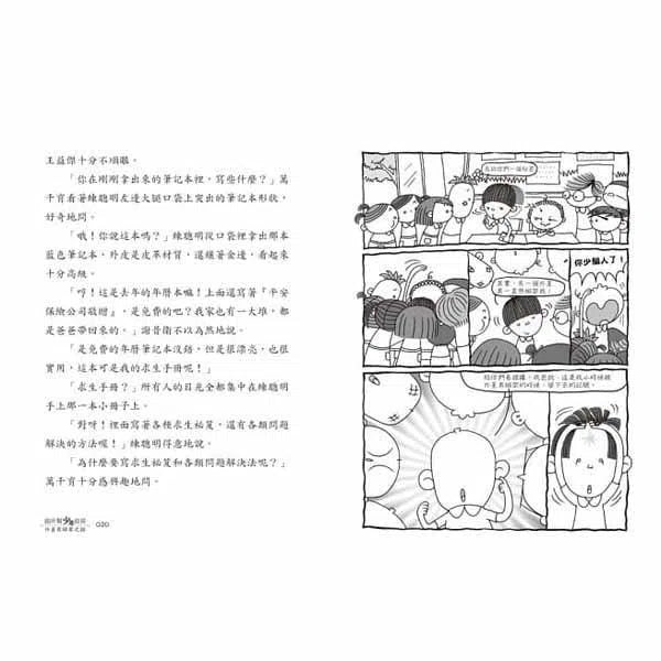廁所幫少年偵探 #04 - 外星男綁架之謎(二版)-故事: 偵探懸疑 Detective & Mystery-買書書 BuyBookBook
