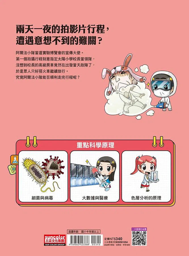 科學實驗王第二部 4:大數據與傳染病-非故事: 科學科技 Science & Technology-買書書 BuyBookBook