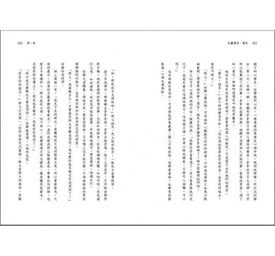 仙靈傳奇 4 - 陶妖 (陳郁如)-故事: 歷險科幻 Adventure & Science Fiction-買書書 BuyBookBook