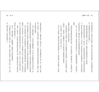 仙靈傳奇 4 - 陶妖 (陳郁如)-故事: 歷險科幻 Adventure & Science Fiction-買書書 BuyBookBook