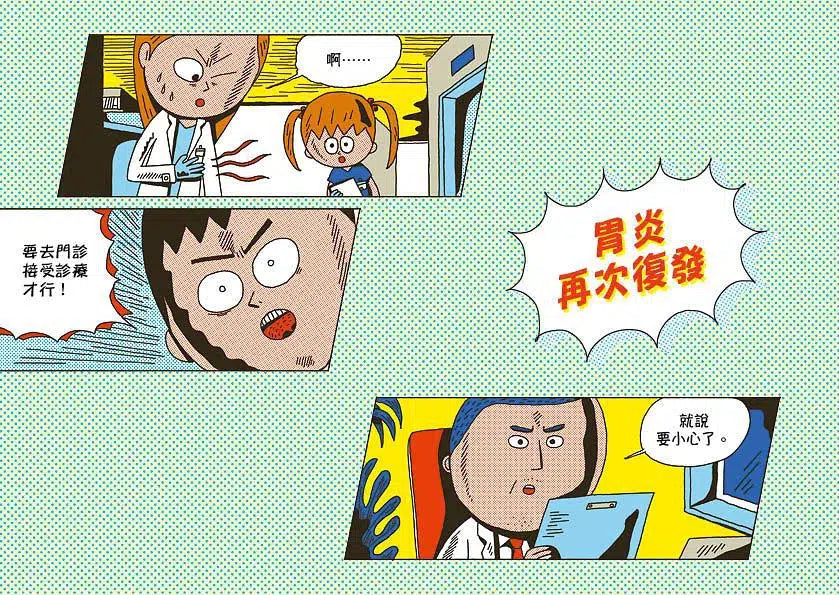 小醫師復仇者聯盟 4:消化道疾病,跨越內心的高牆吧!-故事: 歷險科幻 Adventure & Science Fiction-買書書 BuyBookBook