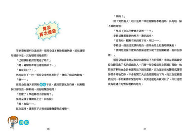 小醫師復仇者聯盟 4:消化道疾病,跨越內心的高牆吧!-故事: 歷險科幻 Adventure & Science Fiction-買書書 BuyBookBook