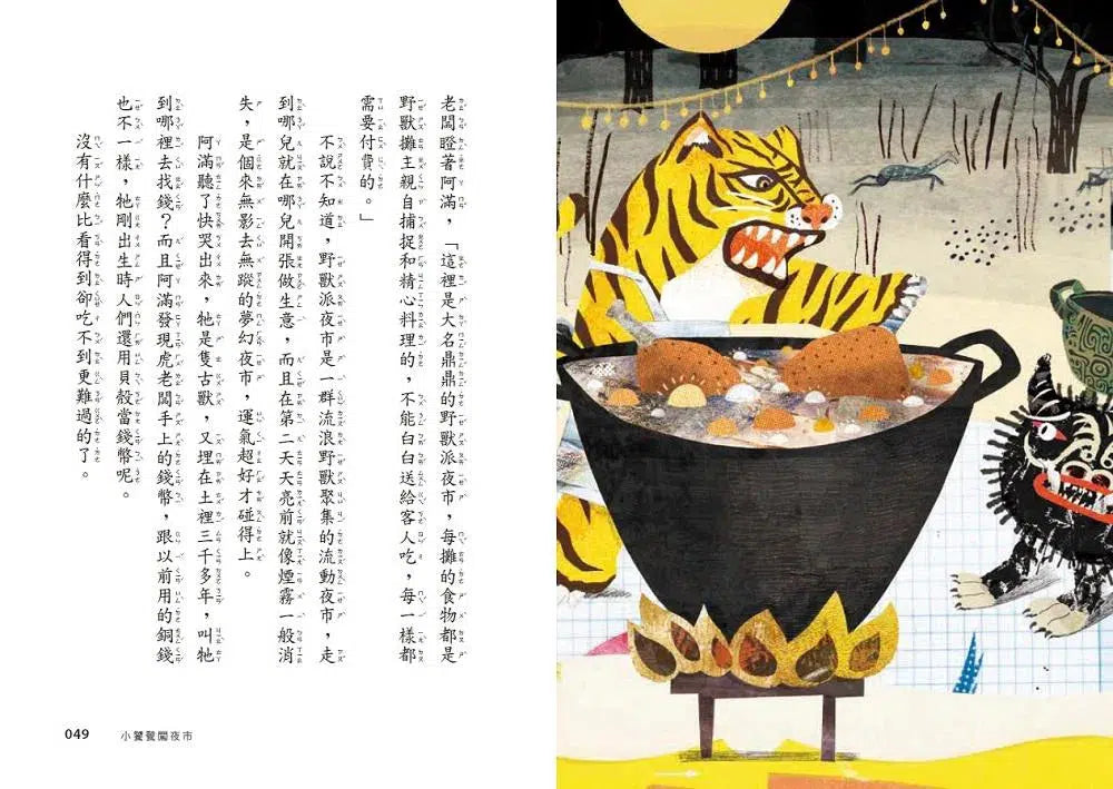 超馬童話大冒險 4:大家來分享-故事: 歷險科幻 Adventure & Science Fiction-買書書 BuyBookBook