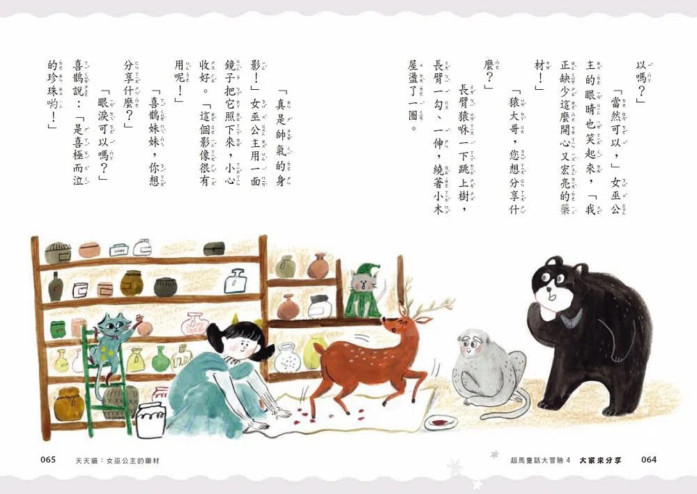 超馬童話大冒險 4:大家來分享-故事: 歷險科幻 Adventure & Science Fiction-買書書 BuyBookBook