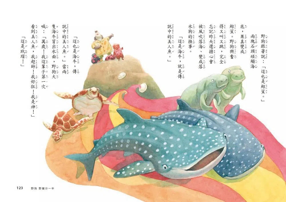 超馬童話大冒險 4:大家來分享-故事: 歷險科幻 Adventure & Science Fiction-買書書 BuyBookBook