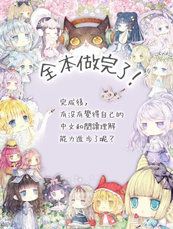 童話夢工場 中華文化閱讀理解50篇(高小)