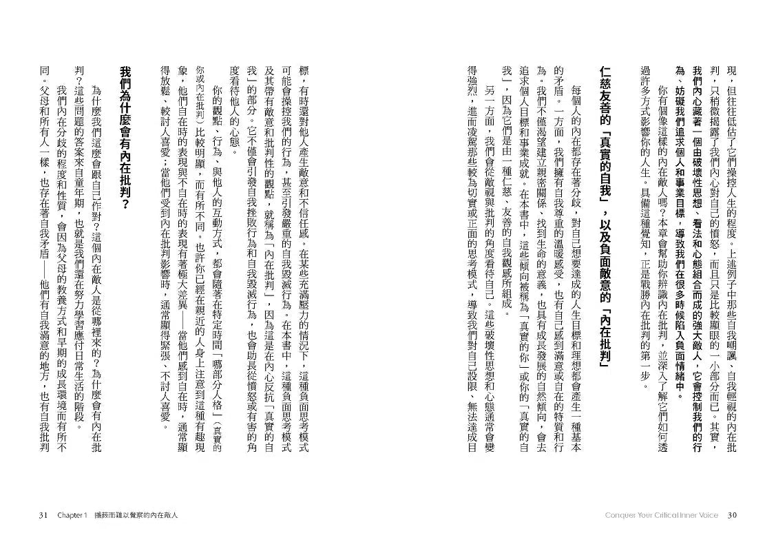 童年內傷:療癒童年傷痕的40個修復練習【國際心理學專家‧必讀推薦】-非故事: 心理勵志 Self-help-買書書 BuyBookBook