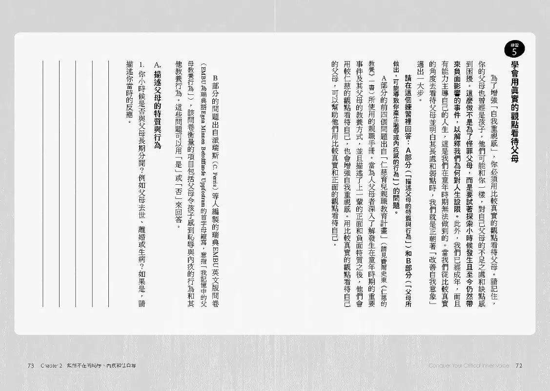 童年內傷:療癒童年傷痕的40個修復練習【國際心理學專家‧必讀推薦】-非故事: 心理勵志 Self-help-買書書 BuyBookBook
