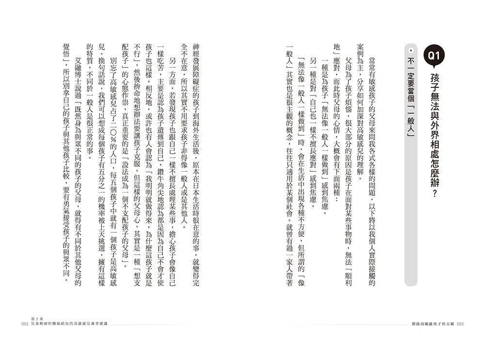 開啟高敏感孩子天賦: 兒童精神科醫師給高敏感兒家長的 41個養育.照顧.陪伴提案-非故事(成年): 親子教養 Parenting-買書書 BuyBookBook