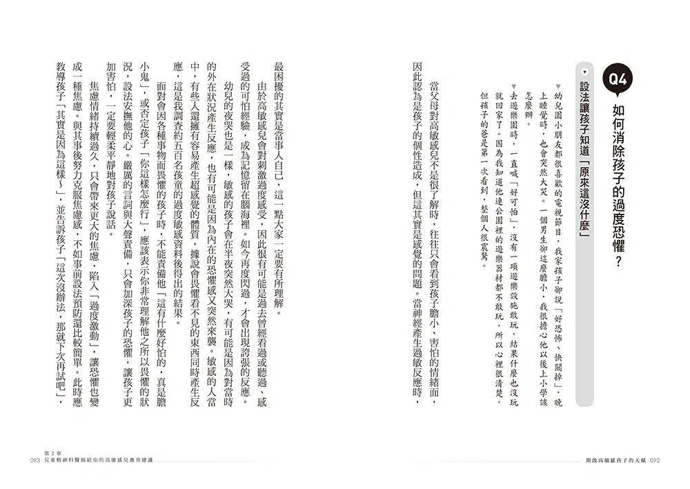 開啟高敏感孩子天賦: 兒童精神科醫師給高敏感兒家長的 41個養育.照顧.陪伴提案-非故事(成年): 親子教養 Parenting-買書書 BuyBookBook