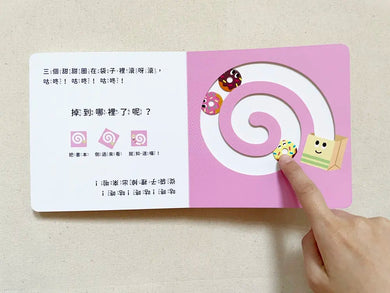 0-3歲寶寶全腦開發遊戲書: 球球捉迷藏