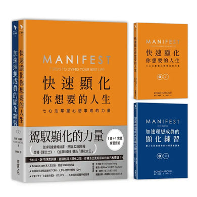 駕馭顯化的力量【1書+1實踐練習套組】:七心法、26項深度訓練,邀請你踏上顯化之旅,你將活出更好版本的自己和豐盛!-Self-help/ personal development/ practical advice-買書書 BuyBookBook