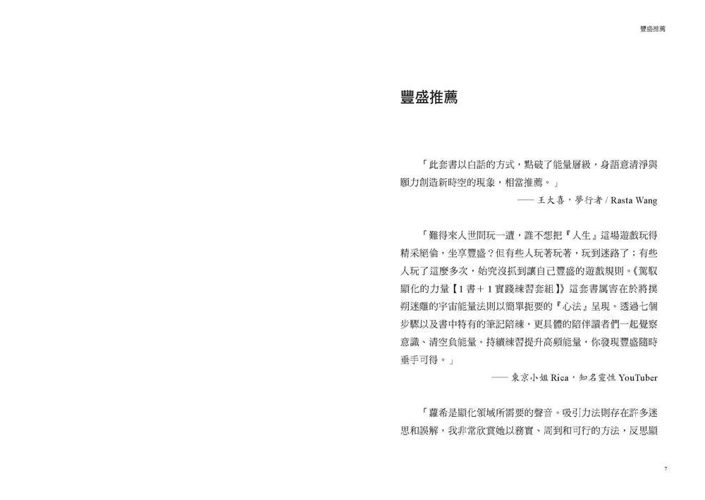 駕馭顯化的力量【1書+1實踐練習套組】:七心法、26項深度訓練,邀請你踏上顯化之旅,你將活出更好版本的自己和豐盛!-Self-help/ personal development/ practical advice-買書書 BuyBookBook