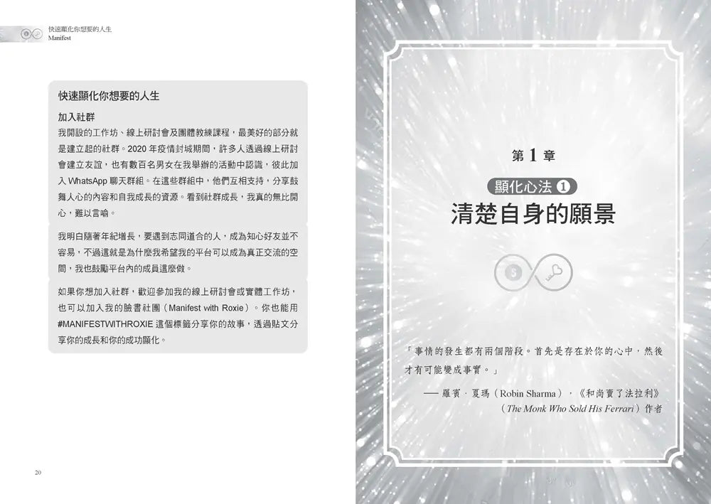 駕馭顯化的力量【1書+1實踐練習套組】:七心法、26項深度訓練,邀請你踏上顯化之旅,你將活出更好版本的自己和豐盛!-Self-help/ personal development/ practical advice-買書書 BuyBookBook