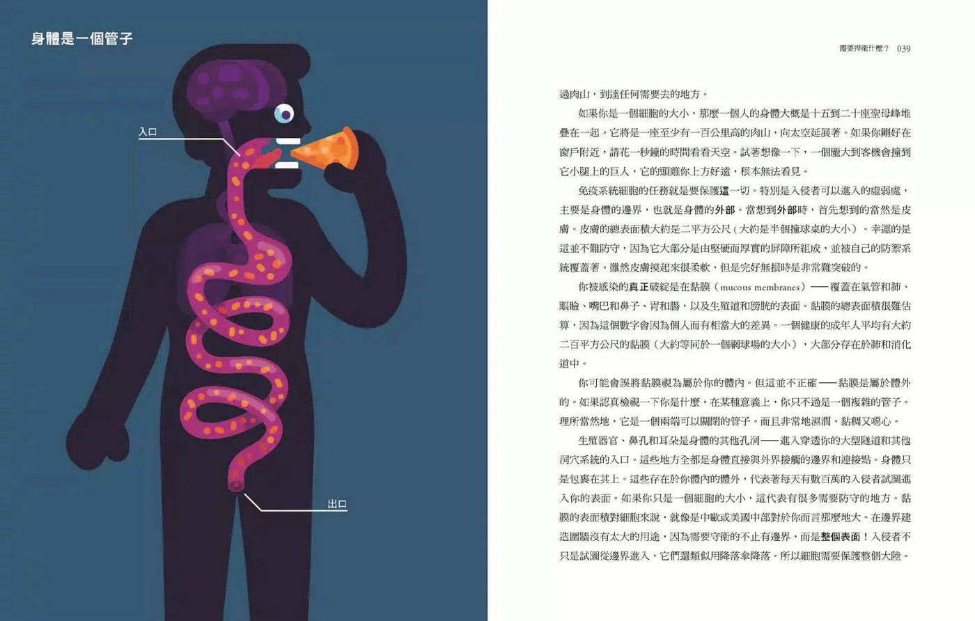 免疫:認識你的免疫系統,45個打造身體堡壘的必備知識-非故事: 參考百科 Reference & Encyclopedia-買書書 BuyBookBook