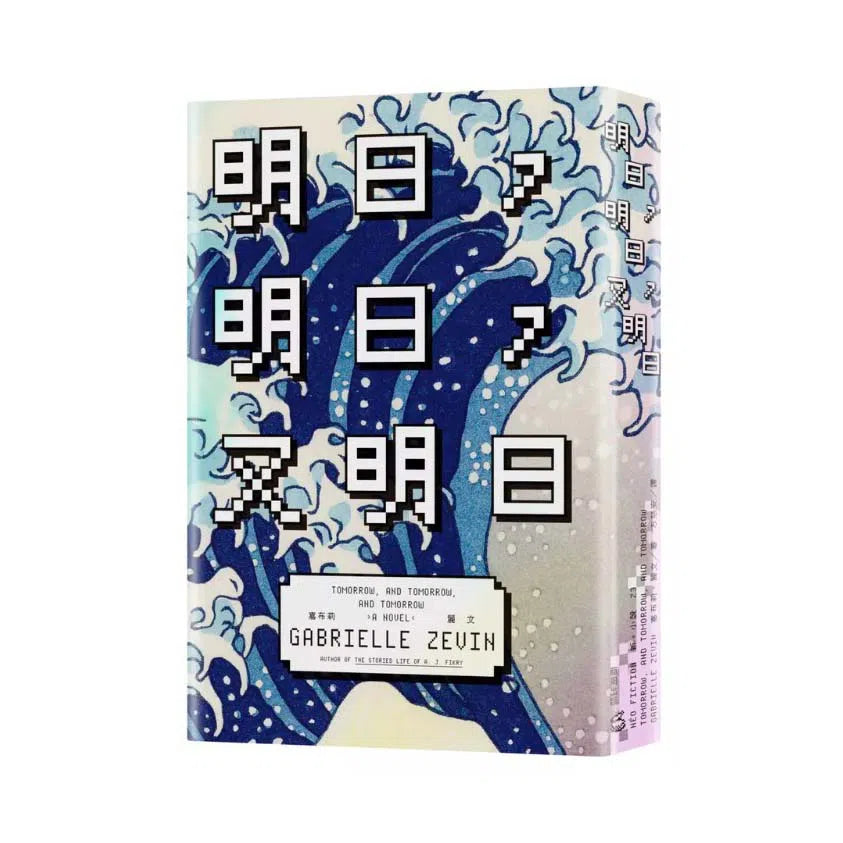 明日,明日,又明日-故事: 劇情故事 General-買書書 BuyBookBook