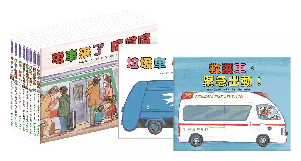 車車大集合繪本套書-故事: 兒童繪本 Picture Books-買書書 BuyBookBook