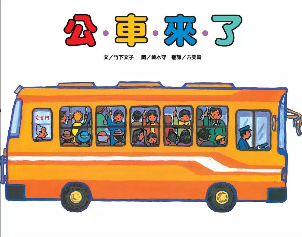 車車大集合繪本套書-故事: 兒童繪本 Picture Books-買書書 BuyBookBook