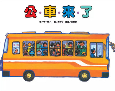 車車大集合繪本套書-故事: 兒童繪本 Picture Books-買書書 BuyBookBook