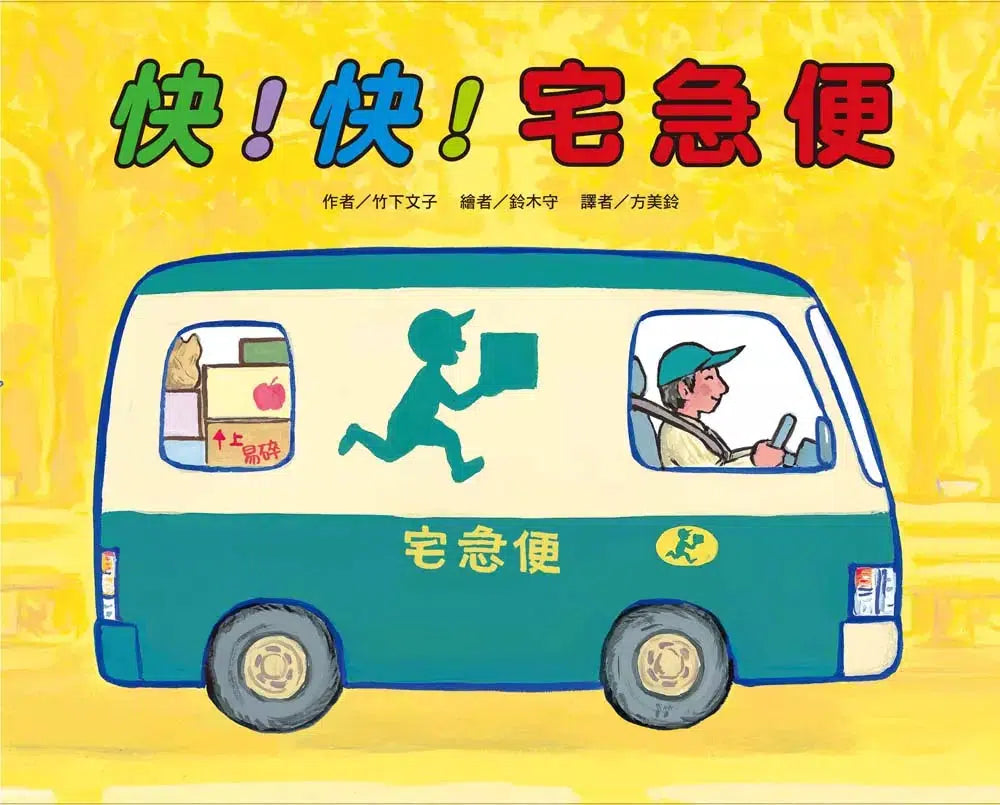 車車大集合繪本套書-故事: 兒童繪本 Picture Books-買書書 BuyBookBook