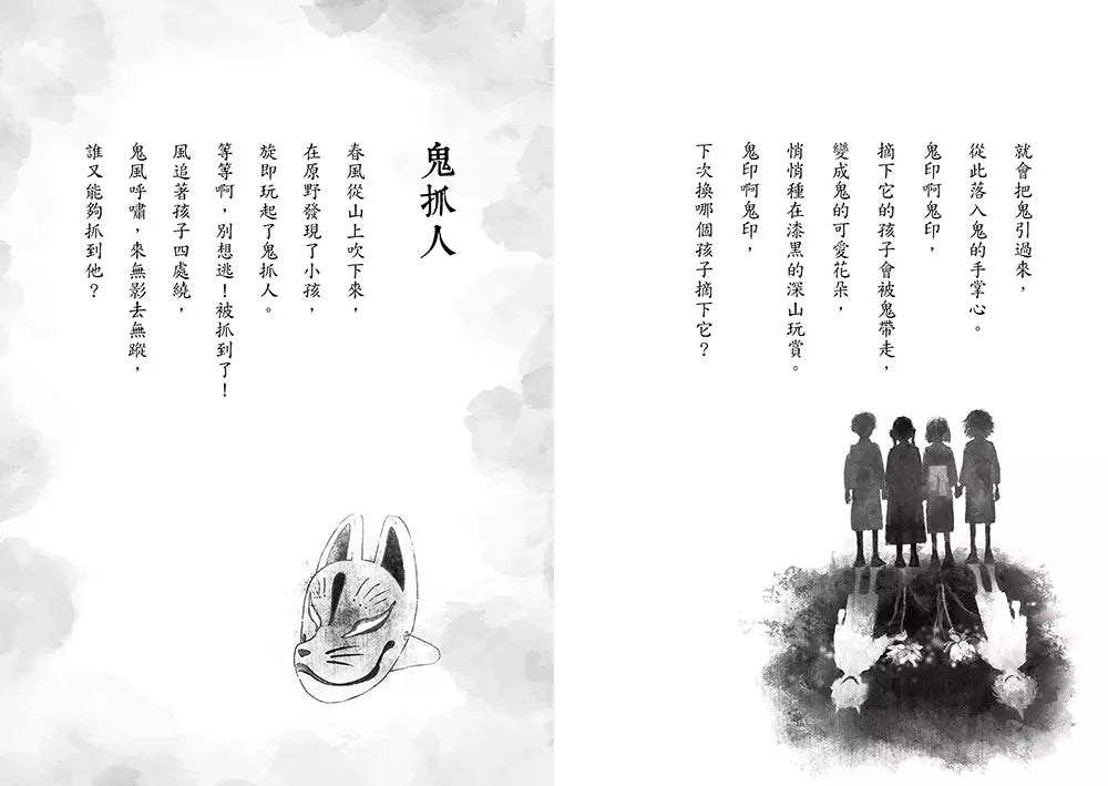 鬼迷藏系列(全套四冊):限量加贈「季節珍藏明信片4款」(廣嶋玲子)-故事: 奇幻魔法 Fantasy & Magical-買書書 BuyBookBook