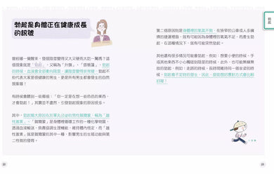 9歲小男生的性教育指南【全2冊】(揭開青春期の20個祕密:身體篇+消除青春期の25個煩惱:心理篇)-非故事: 參考百科 Reference & Encyclopedia-買書書 BuyBookBook