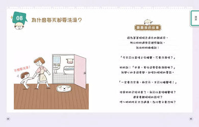 9歲小男生的性教育指南【全2冊】(揭開青春期の20個祕密:身體篇+消除青春期の25個煩惱:心理篇)-非故事: 參考百科 Reference & Encyclopedia-買書書 BuyBookBook