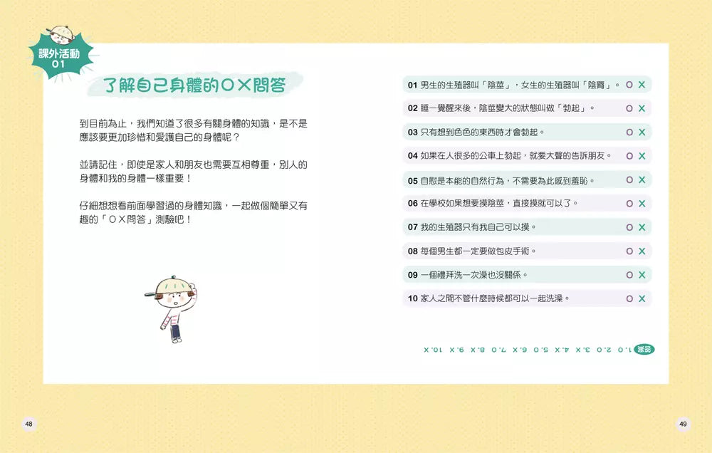 9歲小男生的性教育指南【全2冊】(揭開青春期の20個祕密:身體篇+消除青春期の25個煩惱:心理篇)-非故事: 參考百科 Reference & Encyclopedia-買書書 BuyBookBook