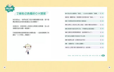 9歲小男生的性教育指南【全2冊】(揭開青春期の20個祕密:身體篇+消除青春期の25個煩惱:心理篇)-非故事: 參考百科 Reference & Encyclopedia-買書書 BuyBookBook