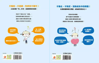 9歲小男生的性教育指南【全2冊】(揭開青春期の20個祕密:身體篇+消除青春期の25個煩惱:心理篇)-非故事: 參考百科 Reference & Encyclopedia-買書書 BuyBookBook