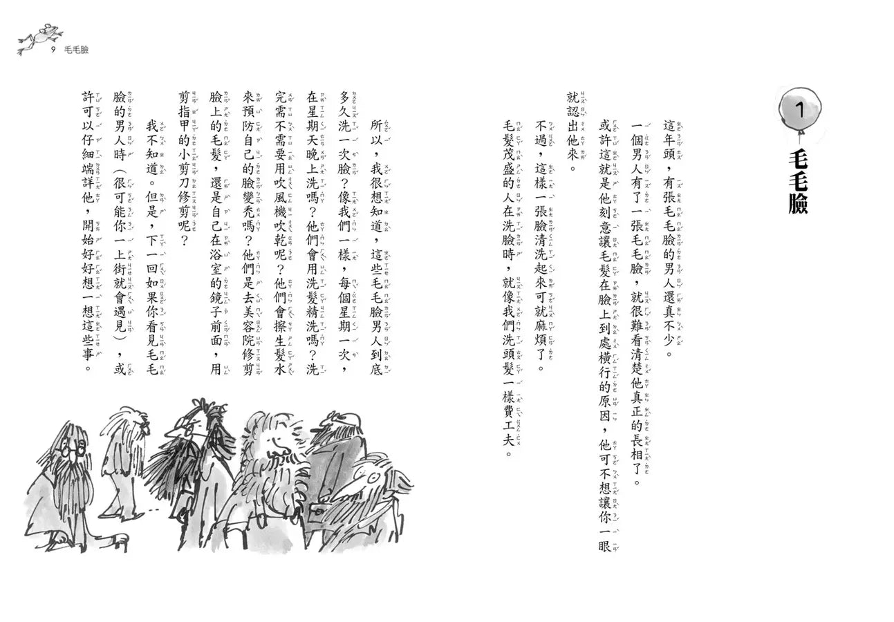 羅德.達爾入門短篇故事(狐狸爸爸萬歲、喬治的神奇魔藥、壞心的夫妻消失了、小比利和迷針族)-故事: 奇幻魔法 Fantasy & Magical-買書書 BuyBookBook