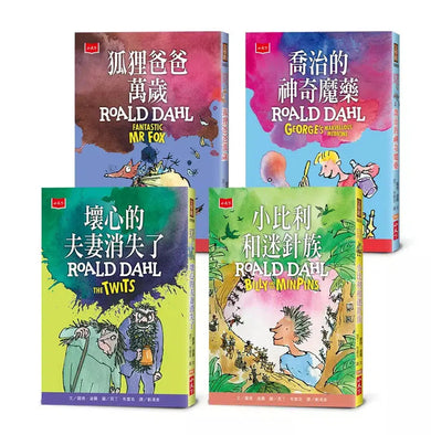 羅德.達爾入門短篇故事(狐狸爸爸萬歲、喬治的神奇魔藥、壞心的夫妻消失了、小比利和迷針族)-故事: 奇幻魔法 Fantasy & Magical-買書書 BuyBookBook