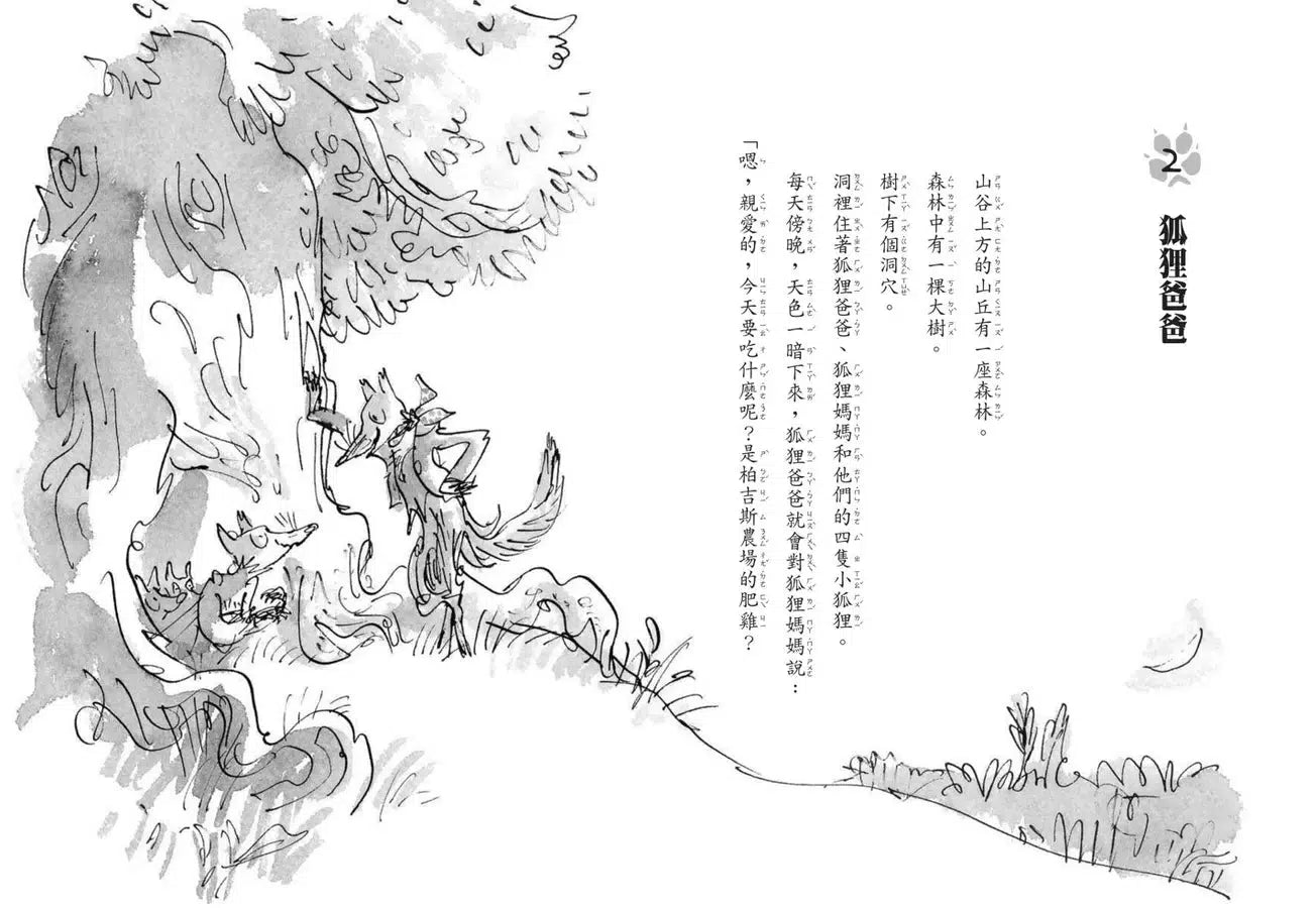 羅德.達爾入門短篇故事(狐狸爸爸萬歲、喬治的神奇魔藥、壞心的夫妻消失了、小比利和迷針族)-故事: 奇幻魔法 Fantasy & Magical-買書書 BuyBookBook