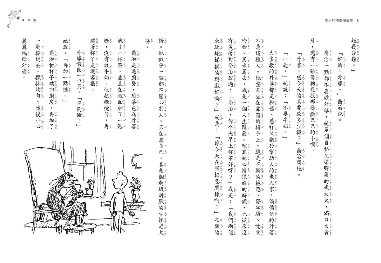 羅德.達爾入門短篇故事(狐狸爸爸萬歲、喬治的神奇魔藥、壞心的夫妻消失了、小比利和迷針族)-故事: 奇幻魔法 Fantasy & Magical-買書書 BuyBookBook
