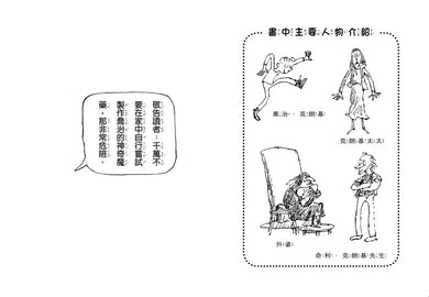 羅德.達爾入門短篇故事(狐狸爸爸萬歲、喬治的神奇魔藥、壞心的夫妻消失了、小比利和迷針族)-故事: 奇幻魔法 Fantasy & Magical-買書書 BuyBookBook